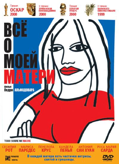 Фильм Всё о моей матери 1999 смотреть онлайн: Мариса Паредес, Пенелопа Крус и другие